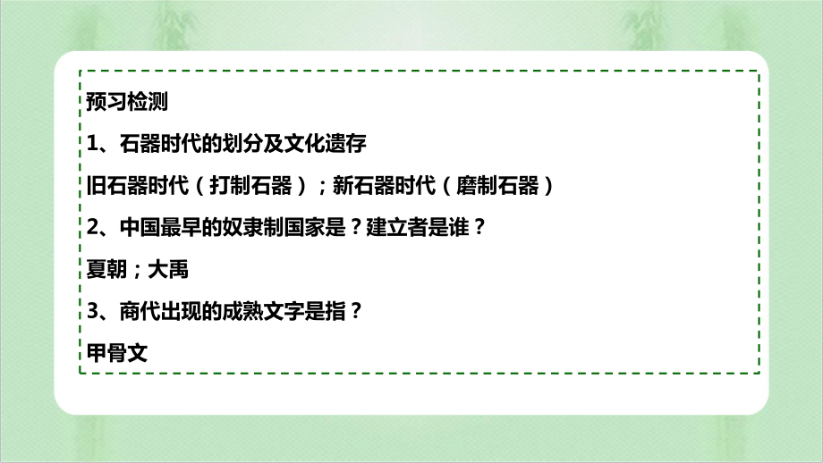 第1课 中华文明的起源与早期国家 课件-2021-2022学年高中历史统编版2019必修中外历史纲要上册.pptx_第2页