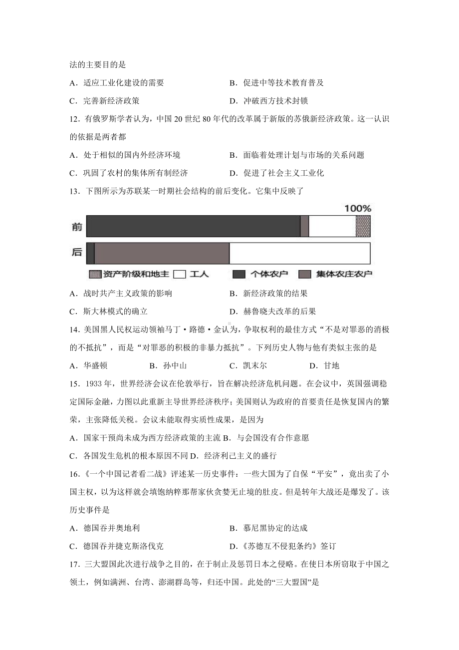 第七单元两次世界大战、十月革命与国际秩序的演变 检测题-（新教材）2019统编版高中历史《必修中外历史纲要下册》.docx_第3页