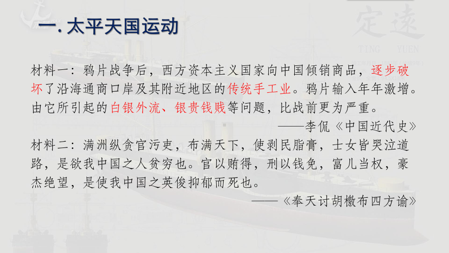 第17课 国家出路的探索与列强侵略的加剧 ppt课件-（新材料）2019统编版高中历史《必修中外历史纲要上册》 (8).pptx_第2页