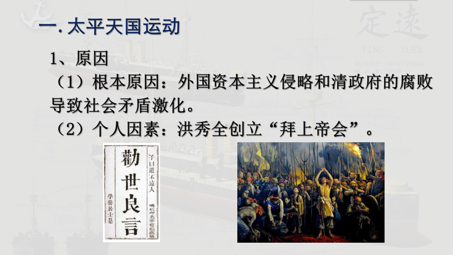 第17课 国家出路的探索与列强侵略的加剧 ppt课件-（新材料）2019统编版高中历史《必修中外历史纲要上册》 (8).pptx_第3页