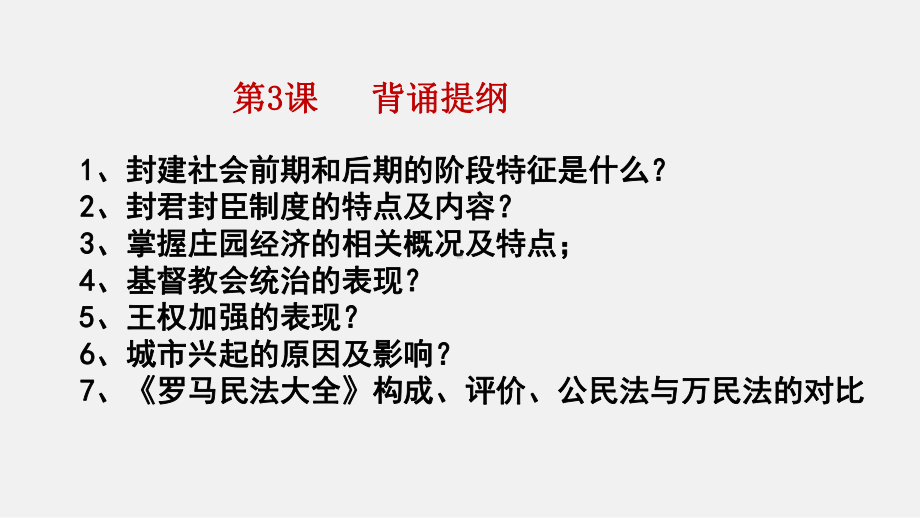 第4课 中古时期的亚洲 ppt课件-（新教材）2019统编版高中历史《必修中外历史纲要下册》 (2).pptx_第1页