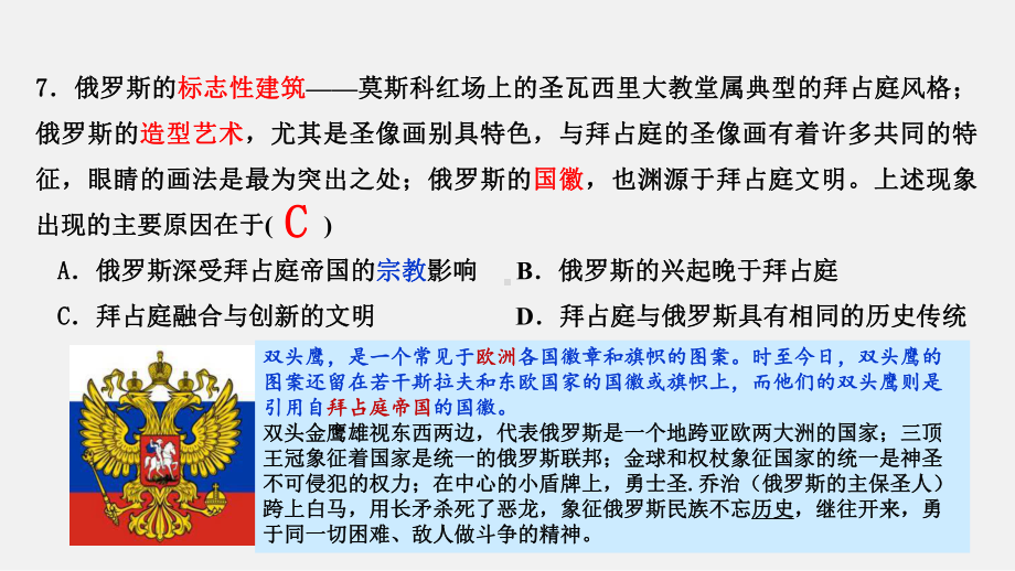 第4课 中古时期的亚洲 ppt课件-（新教材）2019统编版高中历史《必修中外历史纲要下册》 (2).pptx_第3页