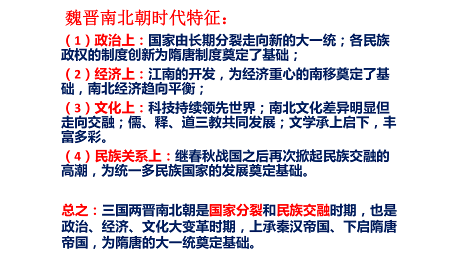 第5课三国两晋南北朝的政权更迭与民族交融 ppt课件-（新材料）2019统编版高中历史《必修中外历史纲要上册》.pptx_第2页