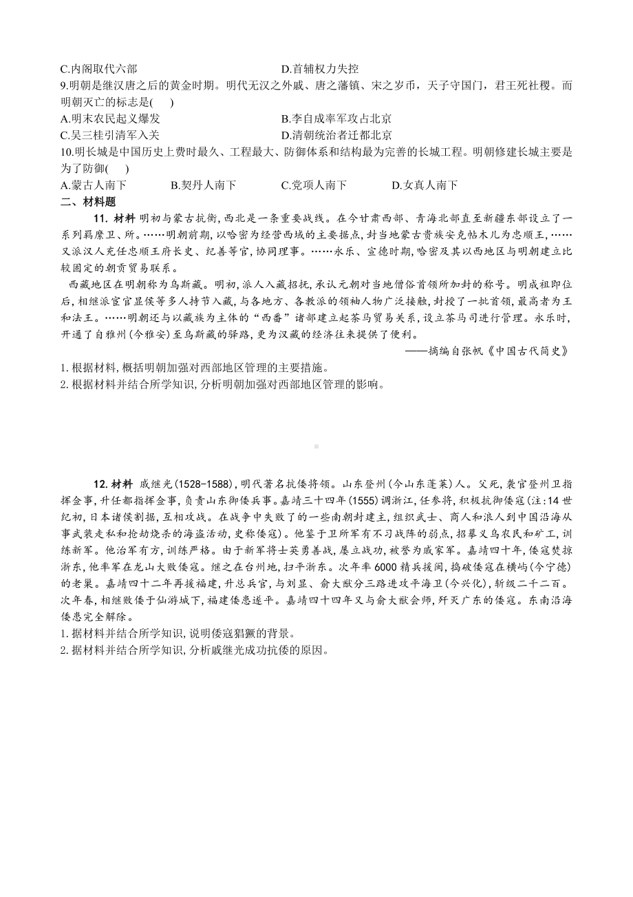 第13课 从明朝建立到清军入关 学案-（新材料）2019统编版高中历史《必修中外历史纲要上册》.doc_第3页