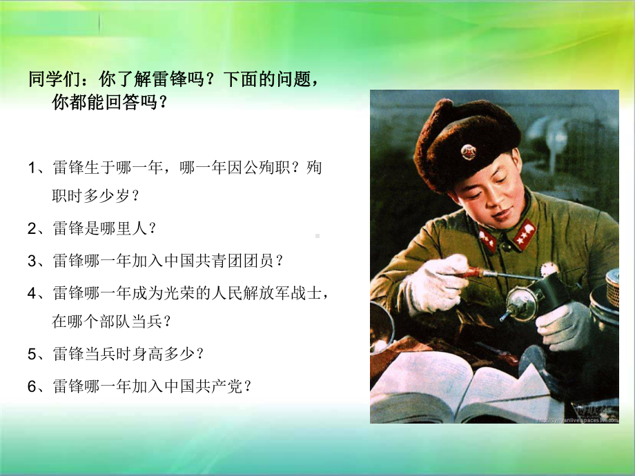 小学《学雷锋精神主题班会》PPT课件.ppt_第2页