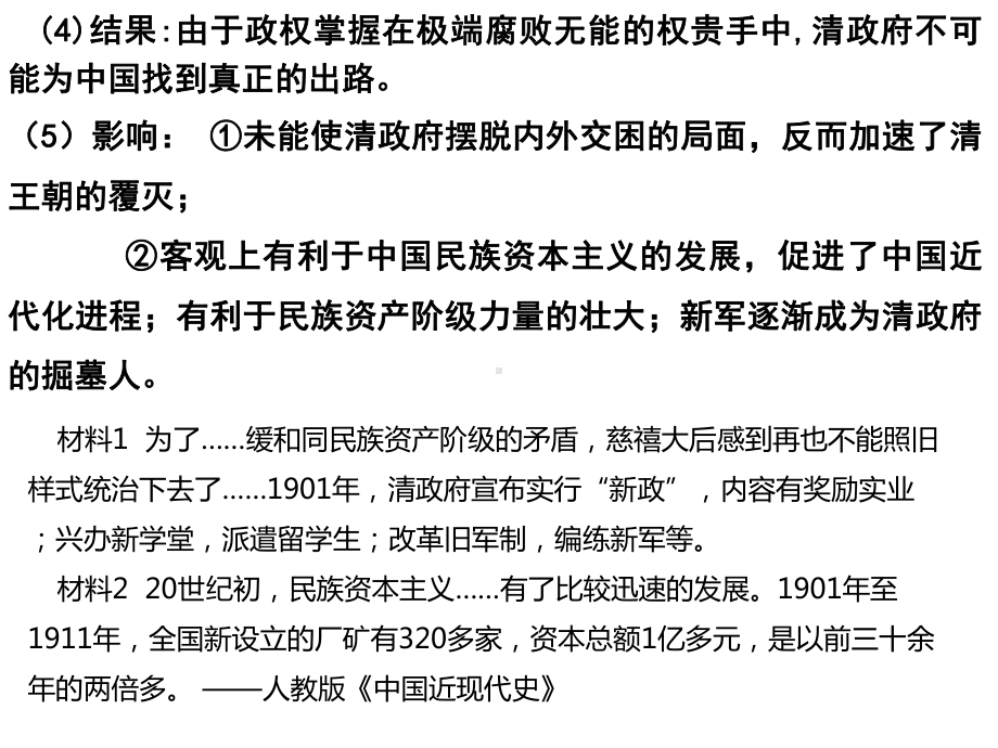 第19课 辛亥革命 ppt课件-（新材料）2019统编版高中历史《必修中外历史纲要上册》 (4).pptx_第3页