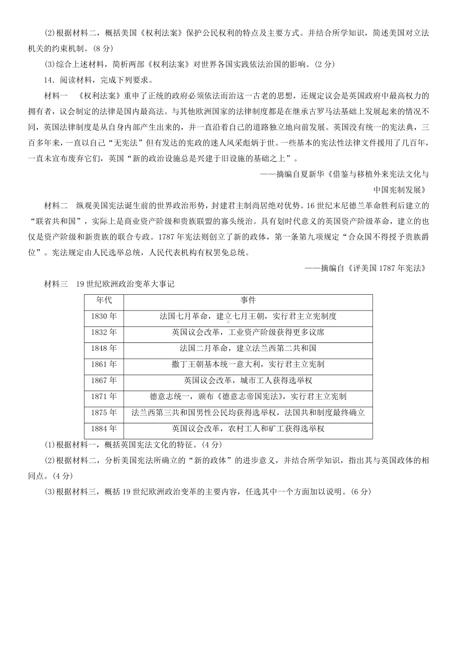 （新教材）2019统编版高中历史《必修中外历史纲要下册》课时检测卷：第9课 资产阶级革命与资本主义制度的确立.doc_第3页