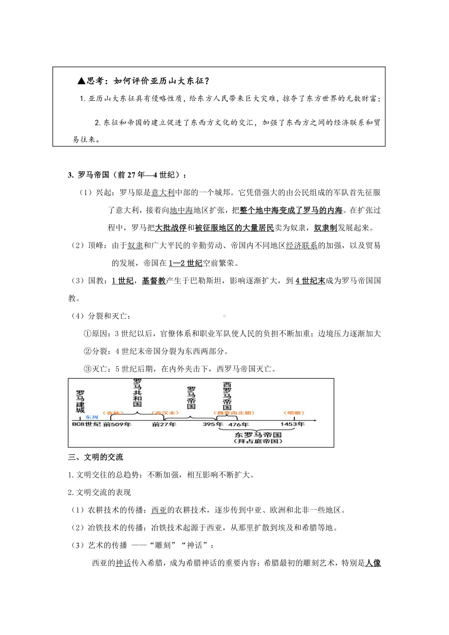 第2课 古代世界的帝国与文明的交流（导学案）-（新教材）2019新统编版高中必修中外历史纲要下.doc_第3页