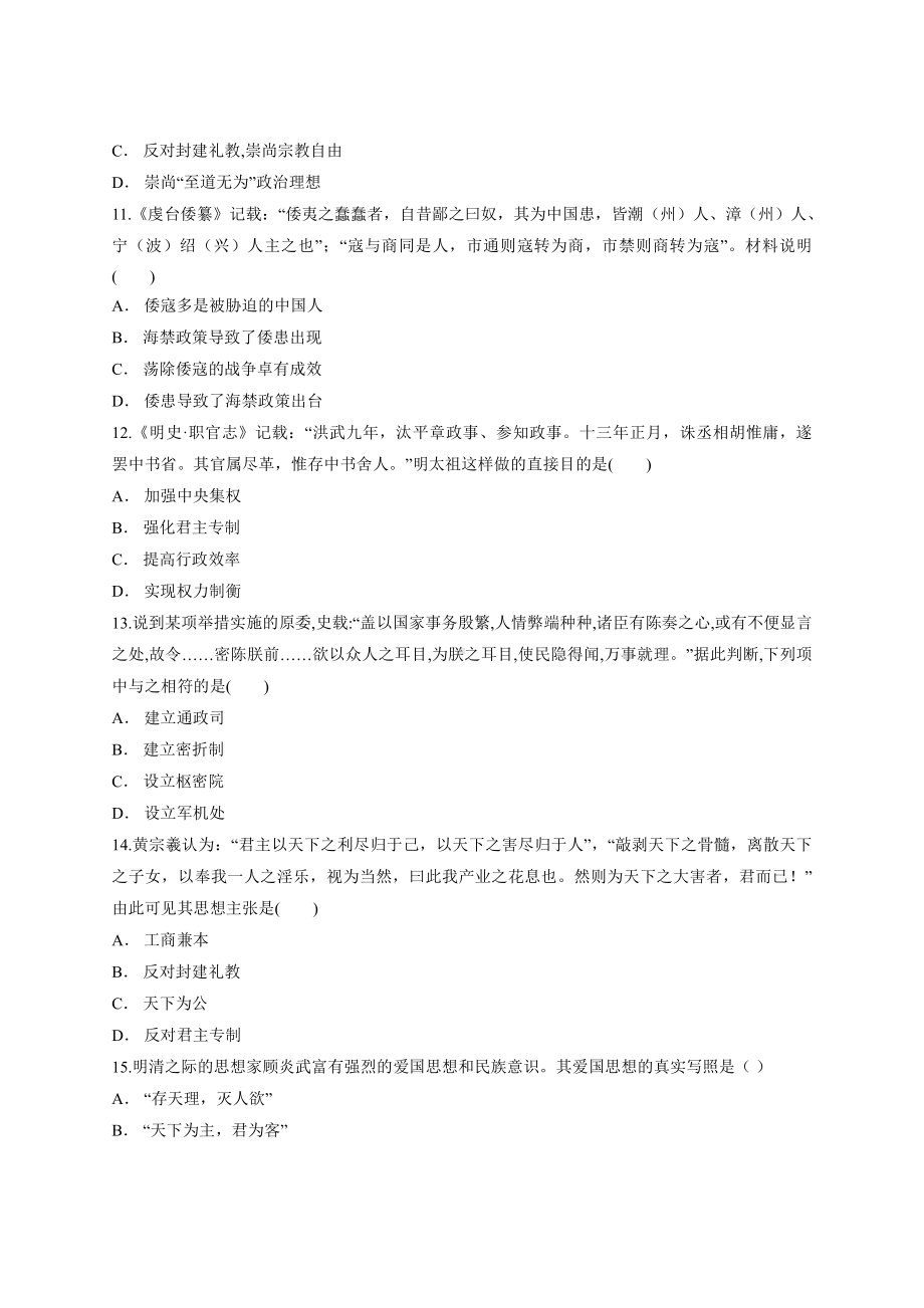 第四单元 明清中国版图的奠定与面临的挑战 单元测试卷-（新材料）2019统编版高中历史《必修中外历史纲要上册》.docx_第3页