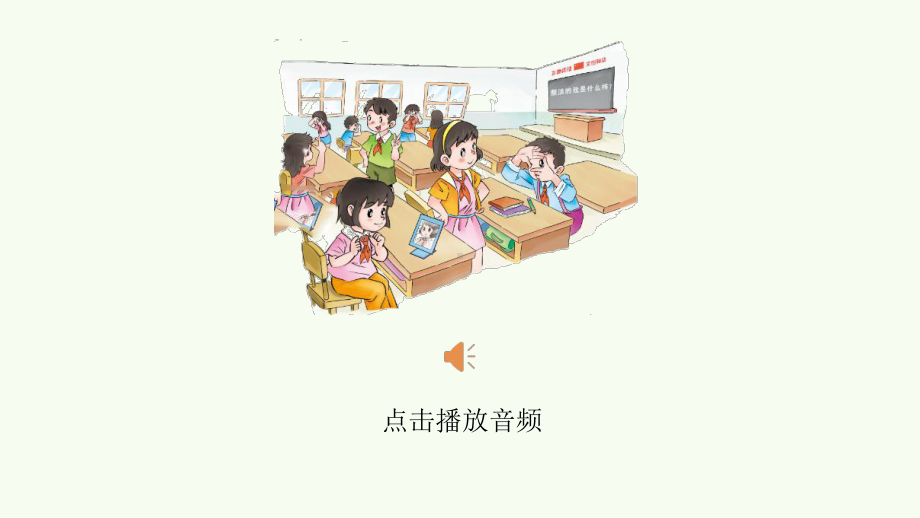 南京某学校部编版一年级道德与法治下册《1我们爱整洁（第2课时）》课件.pptx_第3页