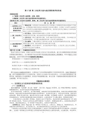 （新教材）2019统编版高中历史《必修中外历史纲要下册》第17课 第二次世界大战与战后国际秩序的形成学案.docx