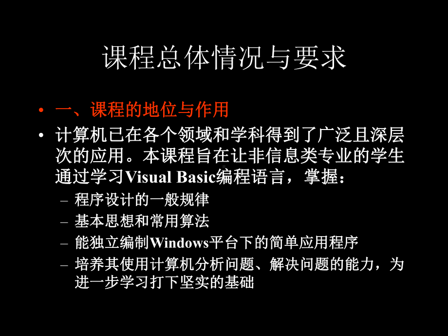 VB程序设计教程全册配套精品完整课件.ppt_第2页