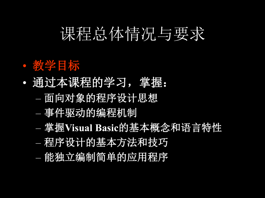 VB程序设计教程全册配套精品完整课件.ppt_第3页