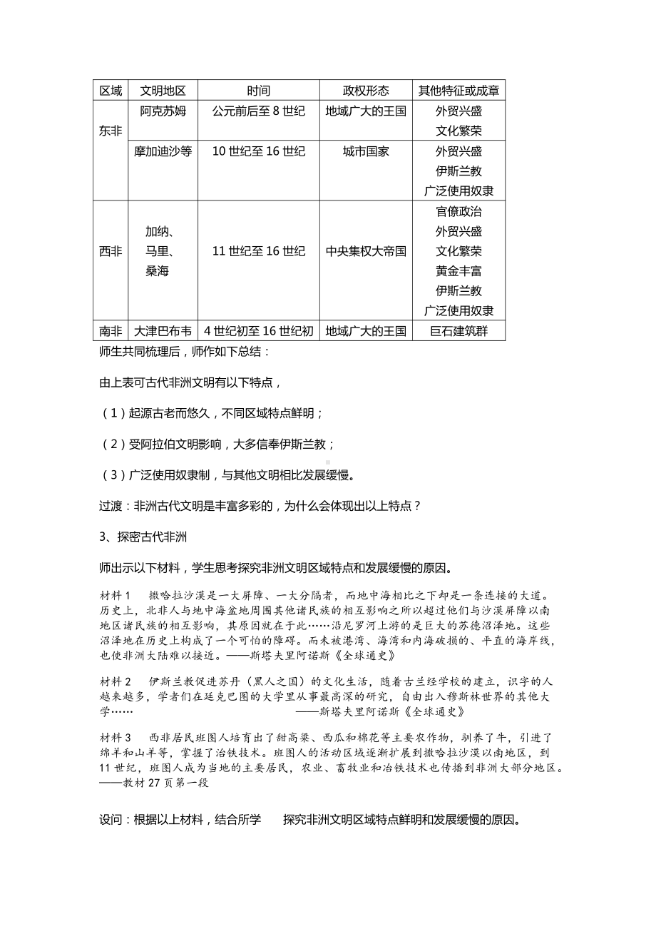 第5课 古代非洲与美洲 同步教学设计-（新教材）2019统编版高中历史《必修中外历史纲要下册》.docx_第2页