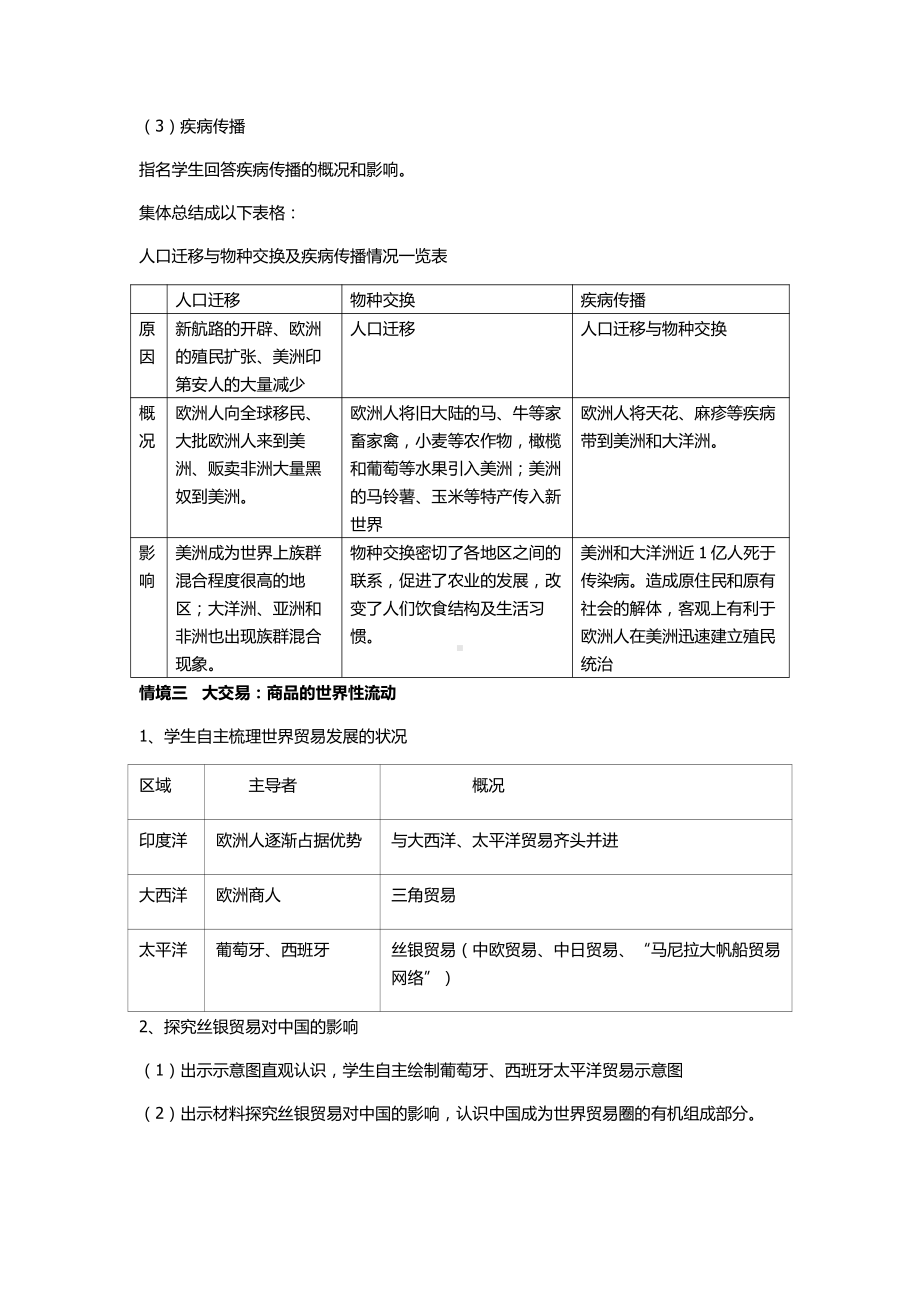 第7课 全球联系的初步建立与世界格局的演变 同步教学设计-（新教材）2019统编版高中历史《必修中外历史纲要下册》.docx_第3页