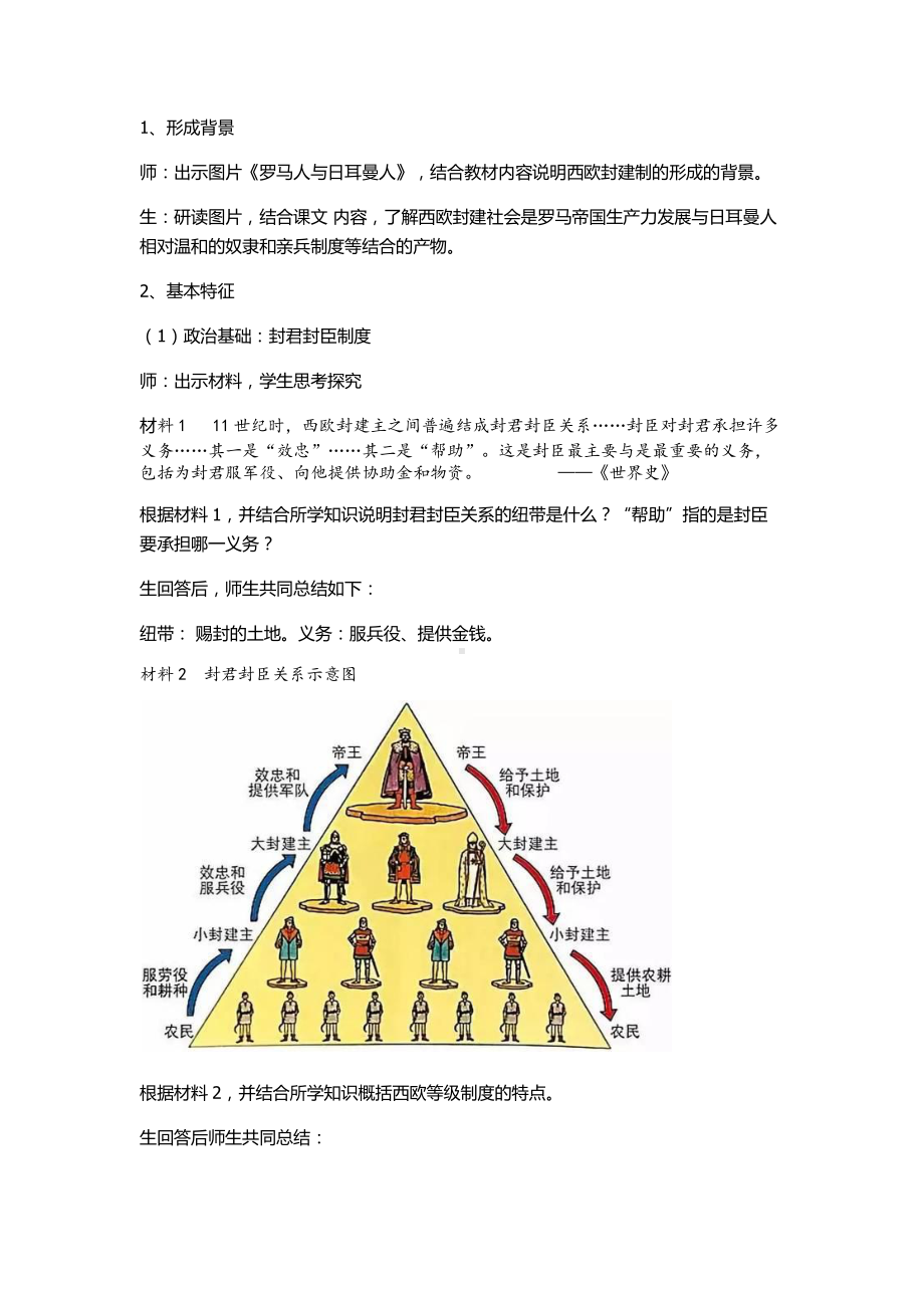 第3课 中古时期的欧洲 同步教学设计-（新教材）2019统编版高中历史《必修中外历史纲要下册》.docx_第2页