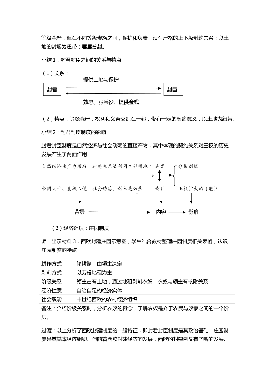 第3课 中古时期的欧洲 同步教学设计-（新教材）2019统编版高中历史《必修中外历史纲要下册》.docx_第3页