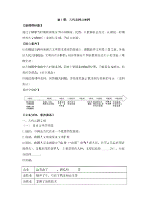 第5课 古代非洲与美洲（导学案）-（新教材）2019统编版高中历史《必修中外历史纲要下册》.doc