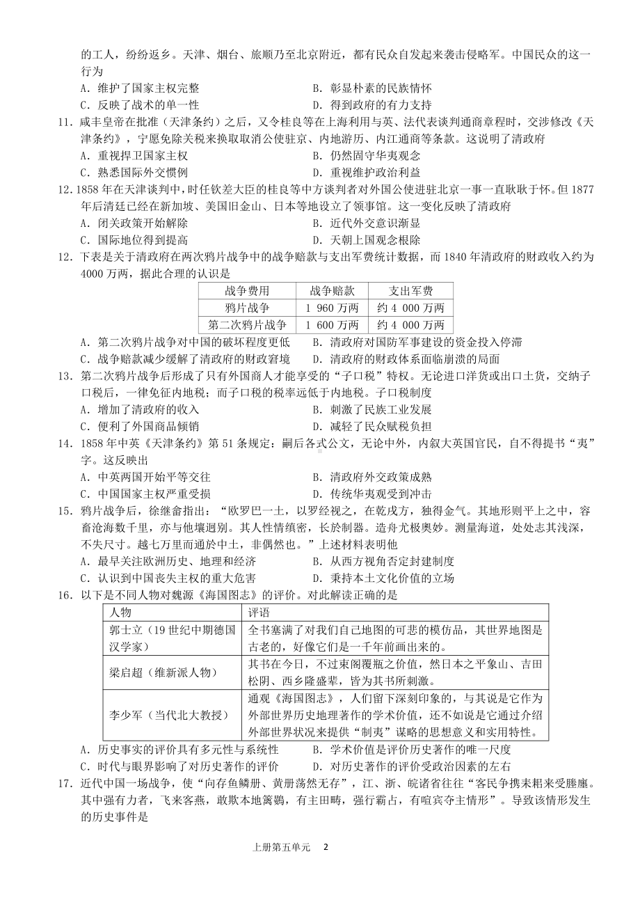 第五单元晚清时期的内忧外患与救亡图存单元测试-（新材料）2019统编版高中历史《必修中外历史纲要上册》.doc_第2页