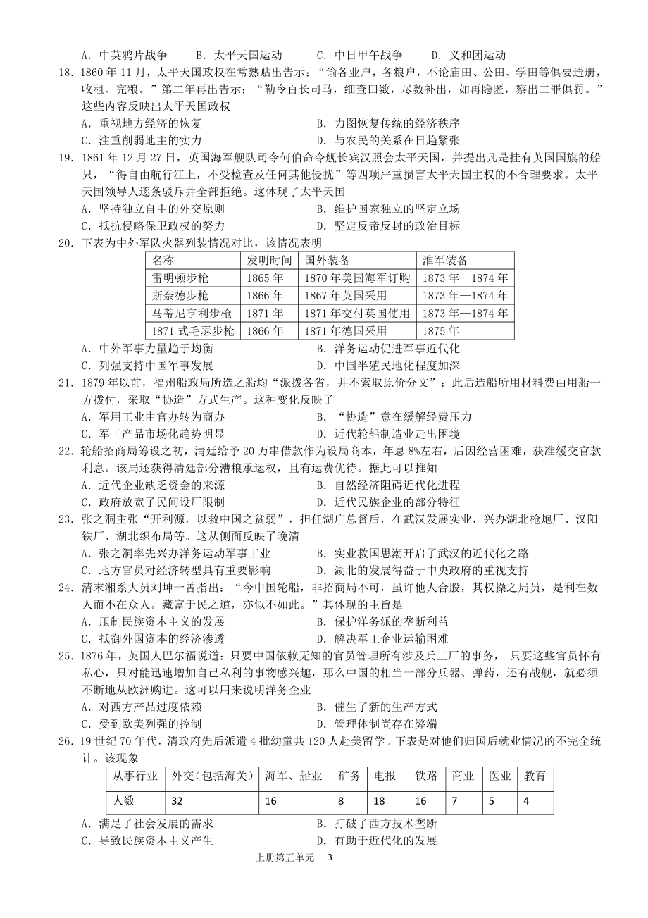 第五单元晚清时期的内忧外患与救亡图存单元测试-（新材料）2019统编版高中历史《必修中外历史纲要上册》.doc_第3页