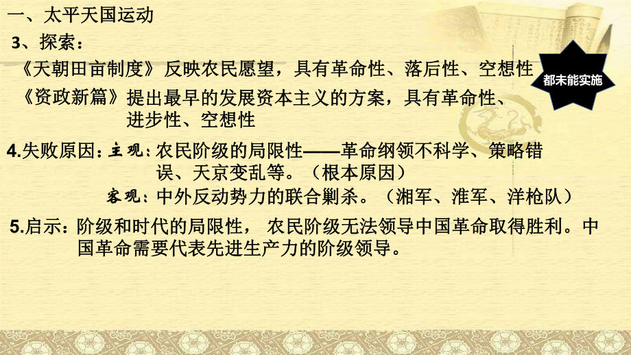 第17课 国家出路的探索与列强侵略的加剧 ppt课件-（新材料）2019统编版高中历史《必修中外历史纲要上册》 (7).pptx_第3页