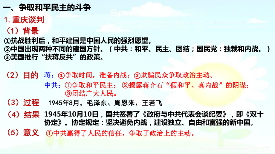 第25课 人民解放战争 ppt课件-（新材料）2019统编版高中历史《必修中外历史纲要上册》 (5).pptx_第2页