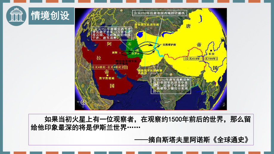 （新教材）2019统编版高中历史《必修中外历史纲要下册》第4课 中古时期的亚洲-ppt课件(共28张PPT).pptx_第3页