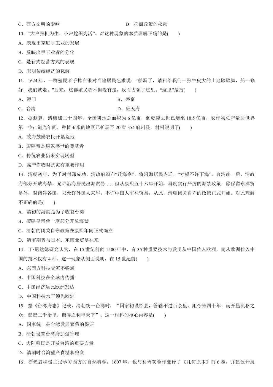 第四单元 明清中国版图的奠定与面临的挑战 单元复习练习-（新材料）2019统编版高中历史《必修中外历史纲要上册》.docx_第2页