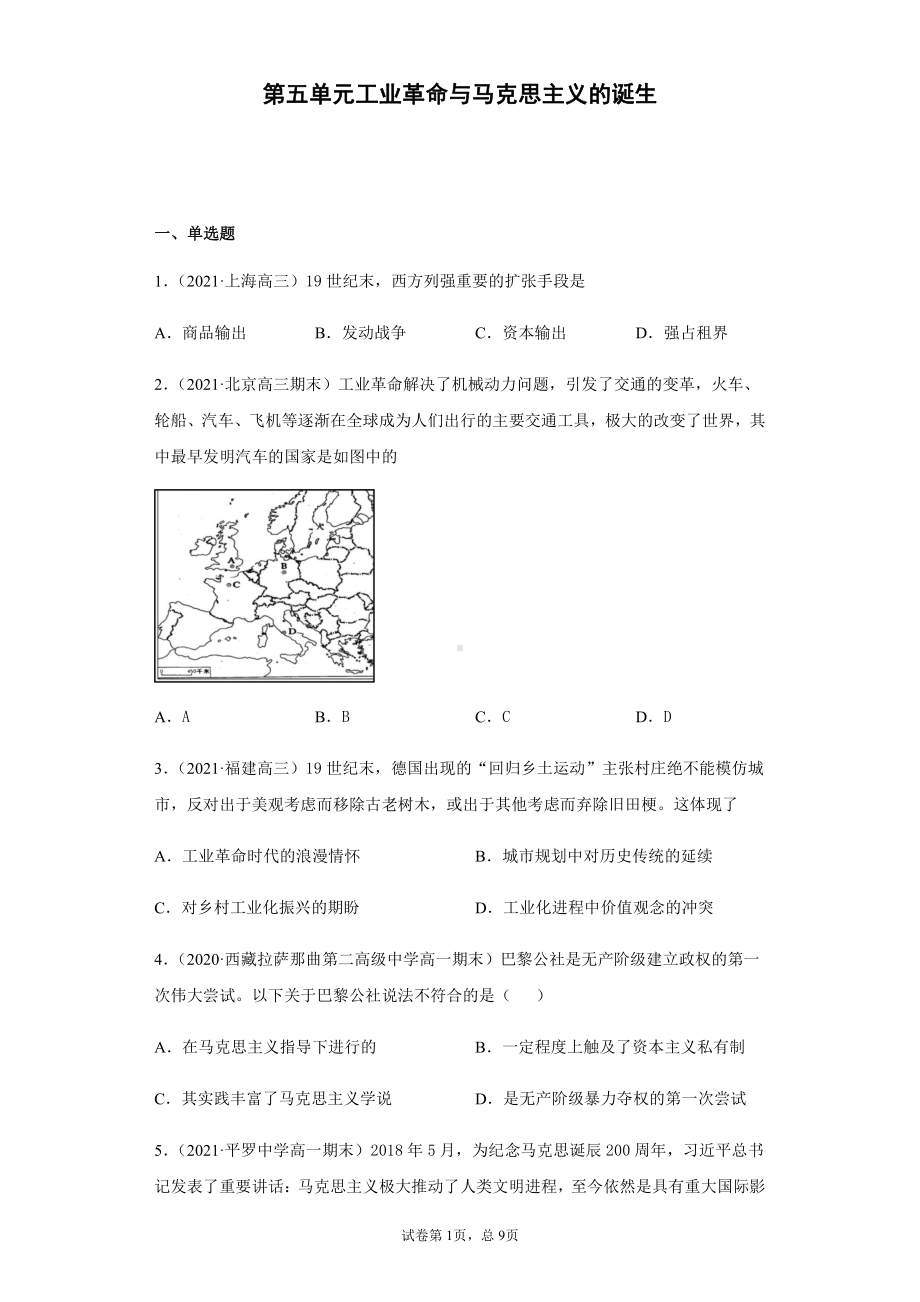 第五单元工业革命与马克思主义的诞生 单元检测-（新教材）2019统编版高中历史《必修中外历史纲要下册》.docx_第1页