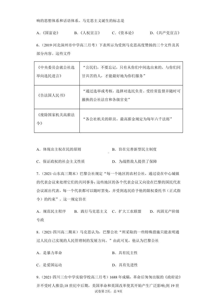 第五单元工业革命与马克思主义的诞生 单元检测-（新教材）2019统编版高中历史《必修中外历史纲要下册》.docx_第2页