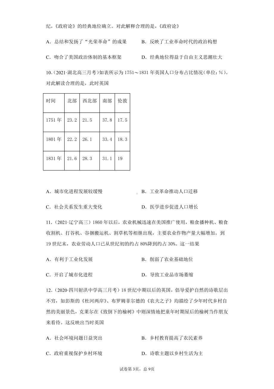 第五单元工业革命与马克思主义的诞生 单元检测-（新教材）2019统编版高中历史《必修中外历史纲要下册》.docx_第3页