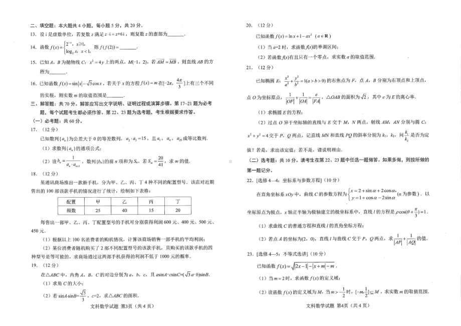 2022届绵阳高三文科数学二诊试卷及答案.pdf_第2页