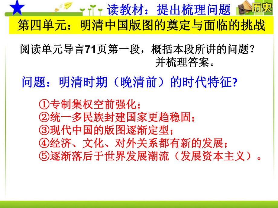 第13课 从明朝建立到清军入关 ppt课件-（新材料）2019统编版高中历史《必修中外历史纲要上册》.ppt_第3页