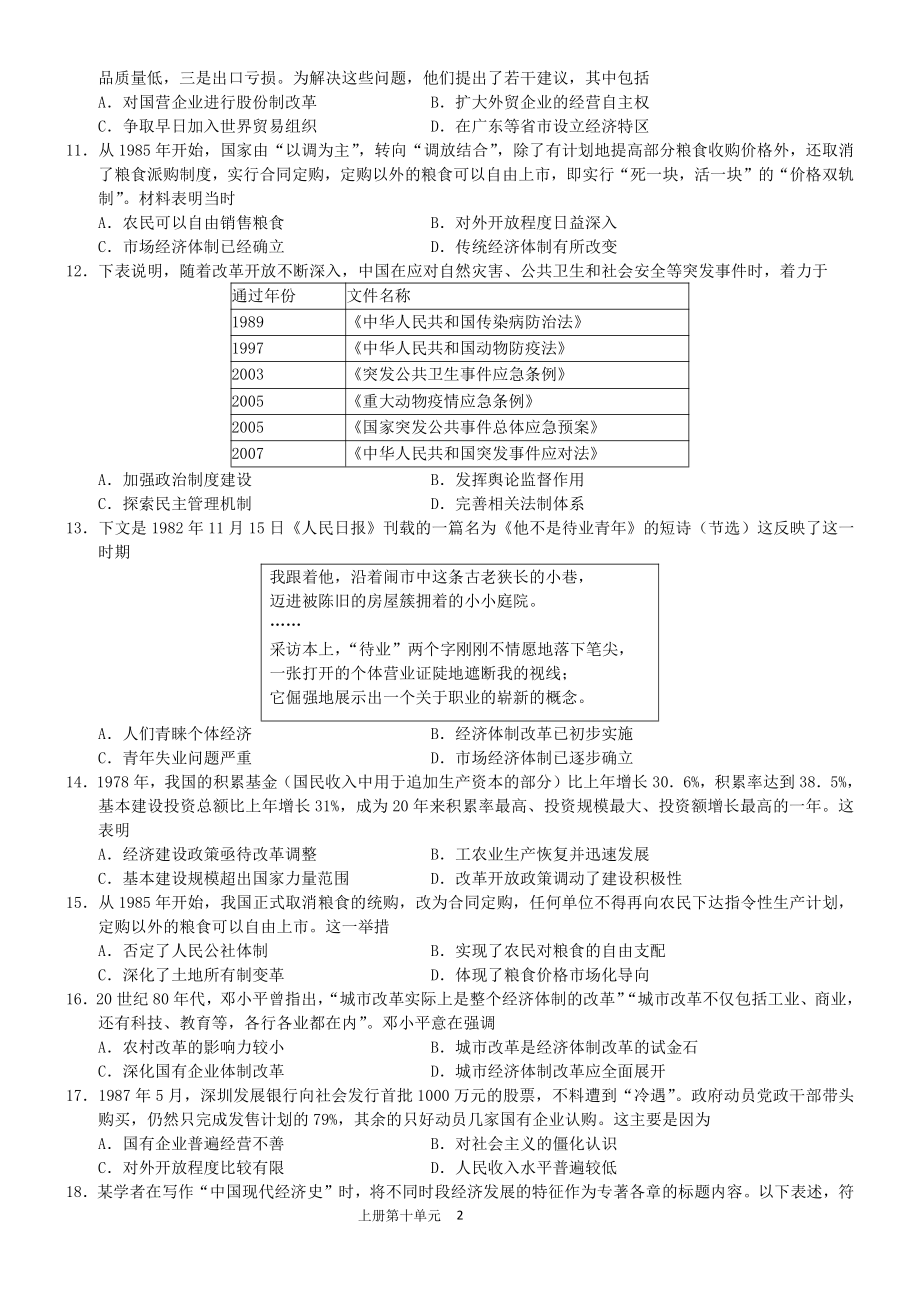 第十单元改革开放与中国特色社会主义道路单元测试-（新材料）2019统编版高中历史《必修中外历史纲要上册》.doc_第2页