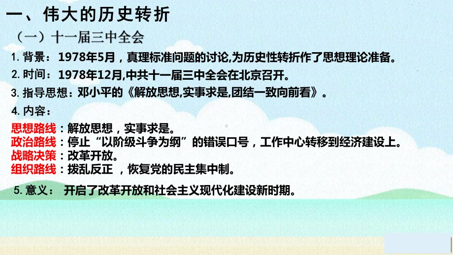 第28课 中国特色社会主义道路的开辟与发展 ppt课件-（新材料）2019统编版高中历史《必修中外历史纲要上册》 (6).pptx_第2页