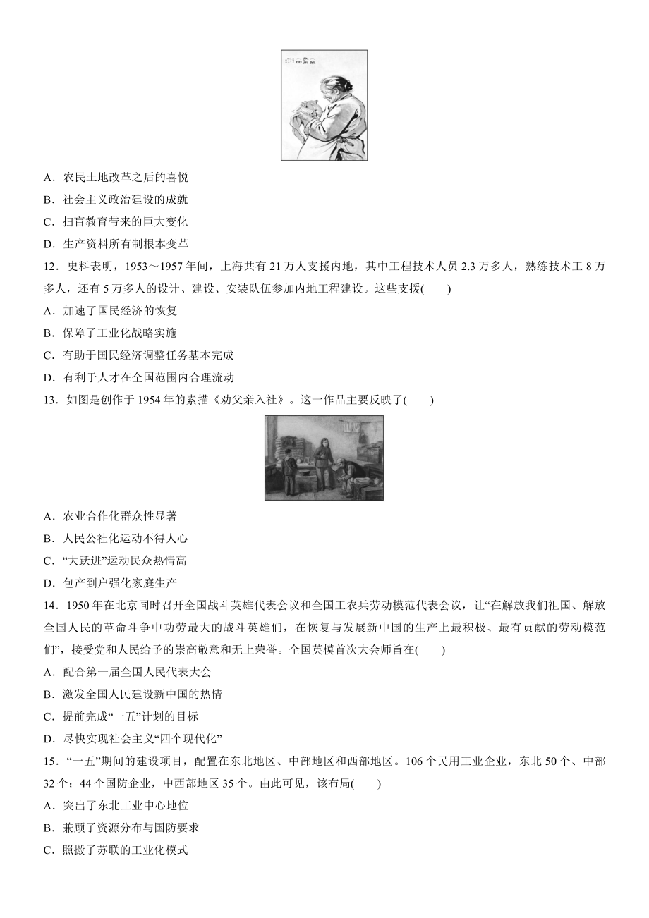 第九单元 中华人民共和国成立和社会主义革命与建设 单元复习练习-（新材料）2019统编版高中历史《必修中外历史纲要上册》.docx_第3页