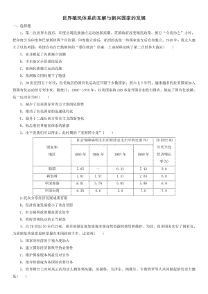 （新教材）2019统编版高中历史《必修中外历史纲要下册》课时检测卷：第20课 世界殖民体系的瓦解与新兴国家的发展.doc