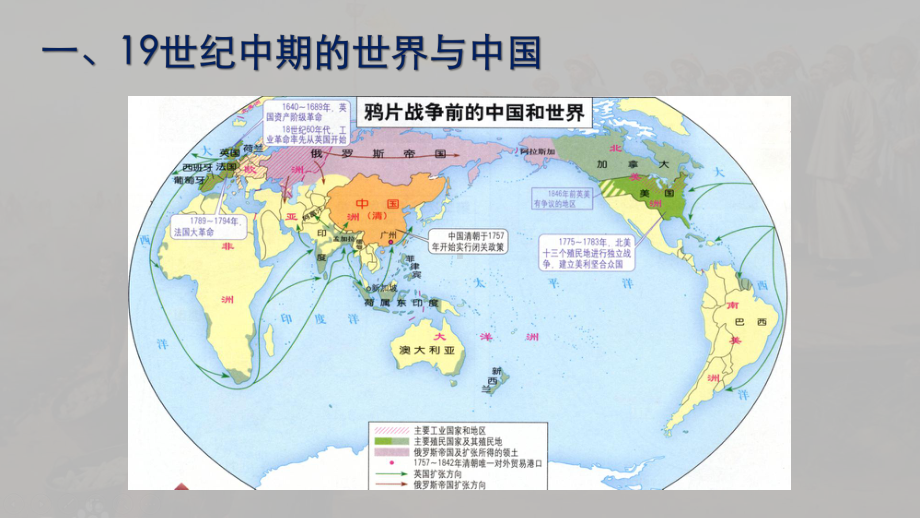 第16课 两次鸦片战争 ppt课件-（新材料）2019统编版高中历史《必修中外历史纲要上册》 (7).pptx_第3页