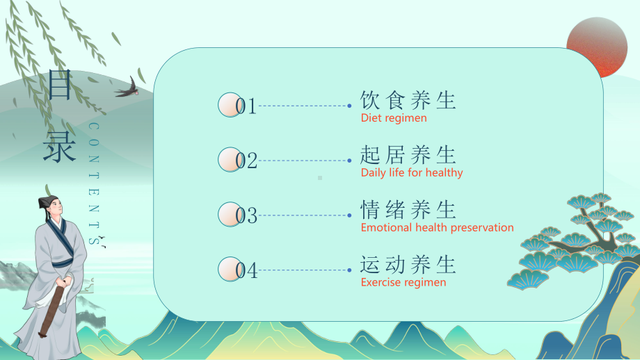 健康知识-冬季养生知识PPT课件（带内容）.pptx_第3页