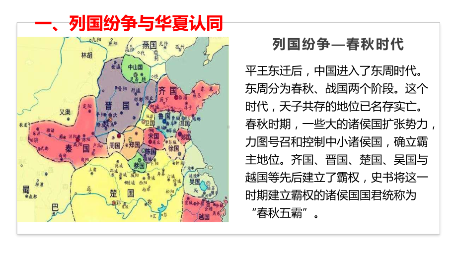 第2课 诸侯纷争与变法运动 ppt课件-（新材料）2019统编版高中历史《必修中外历史纲要上册》.pptx_第2页