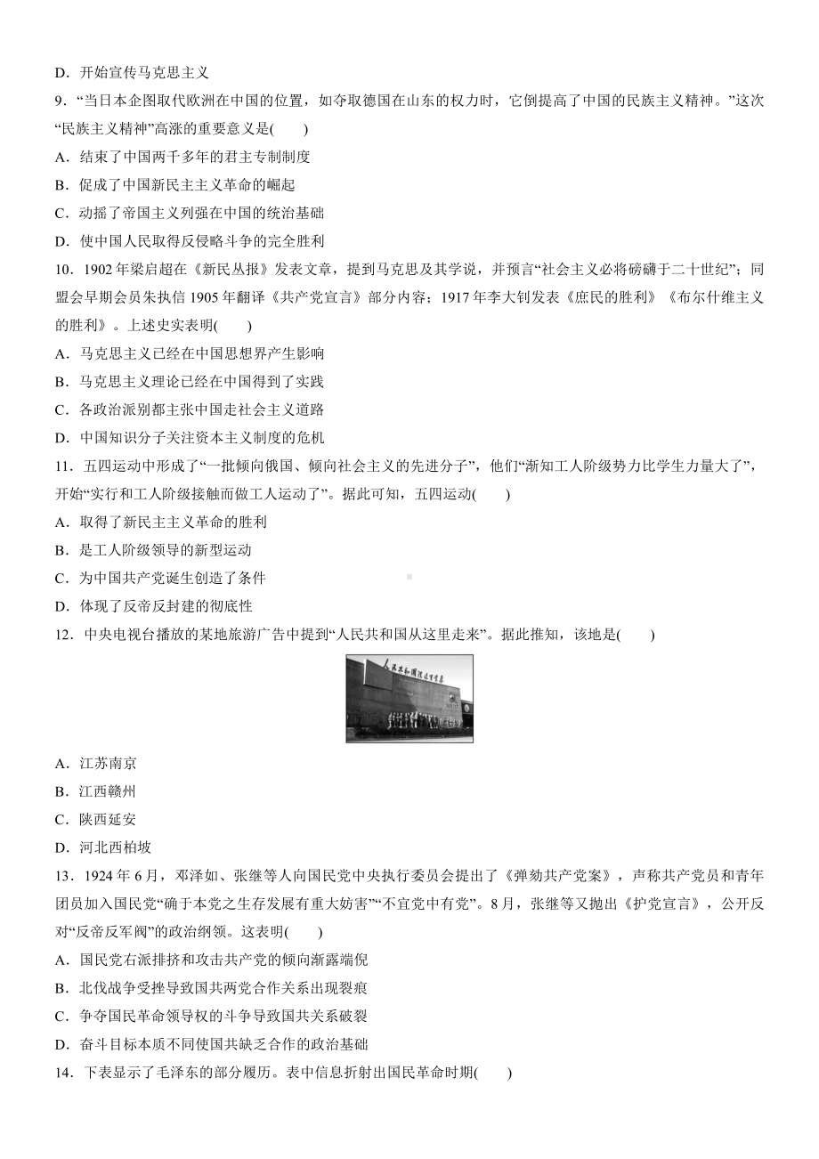 第七单元 中国共产党成立与新民主主义革命兴起 单元复习练习-（新材料）2019统编版高中历史《必修中外历史纲要上册》.docx_第2页