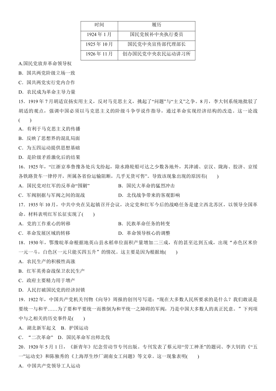 第七单元 中国共产党成立与新民主主义革命兴起 单元复习练习-（新材料）2019统编版高中历史《必修中外历史纲要上册》.docx_第3页