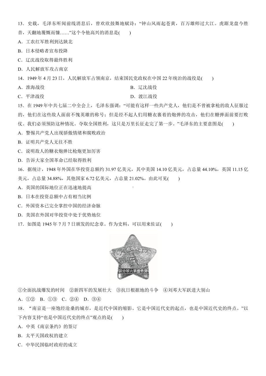 第八单元 中华民族的抗日战争和人民解放战争 单元复习练习-（新材料）2019统编版高中历史《必修中外历史纲要上册》.docx_第3页