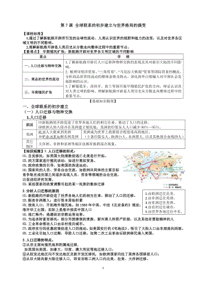 （新教材）2019统编版高中历史《必修中外历史纲要下册》第7课 全球联系的初步建立与世界格局的演变学案 (2).docx