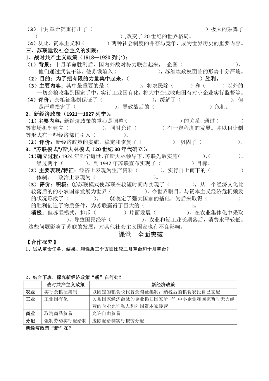 （新教材）2019统编版高中历史《必修中外历史纲要下册》第15课 十月革命的胜利与苏联的社会主义实践学案.doc_第2页