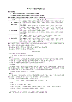 （新教材）2019统编版高中历史《必修中外历史纲要下册》第13课 亚非拉民族独立运动学案.docx