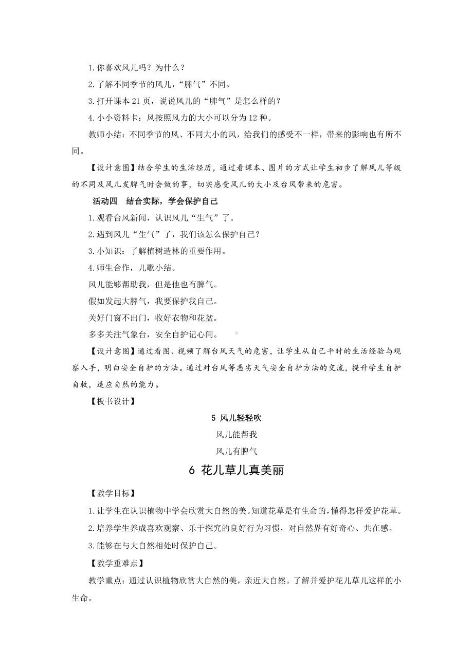 部编版一年级道德与法治下册第二单元《我和大自然》全部教案.docx_第3页