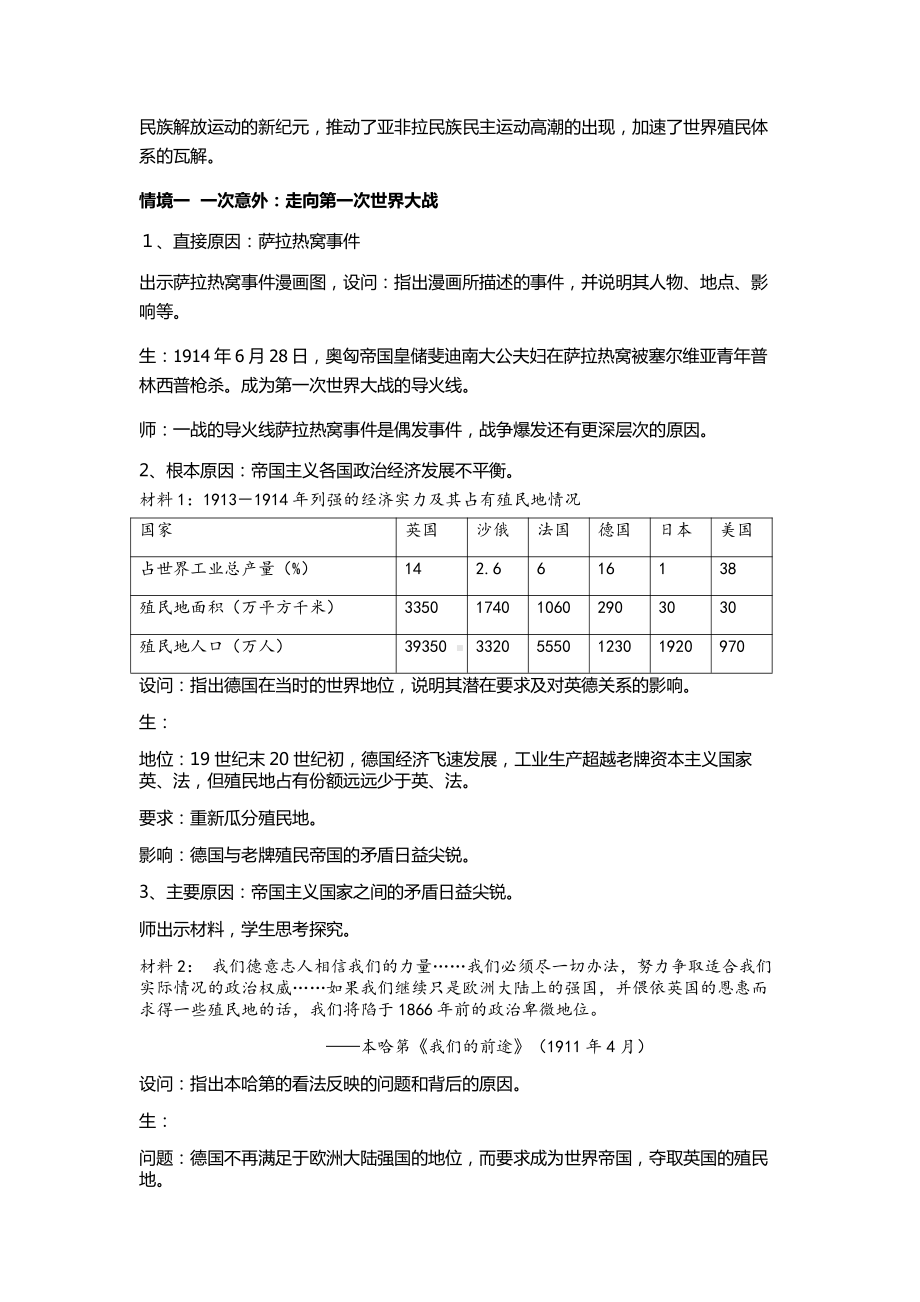 第14课 第一次世界大战与战后国际秩序 同步教学设计-（新教材）2019统编版高中历史《必修中外历史纲要下册》.docx_第2页