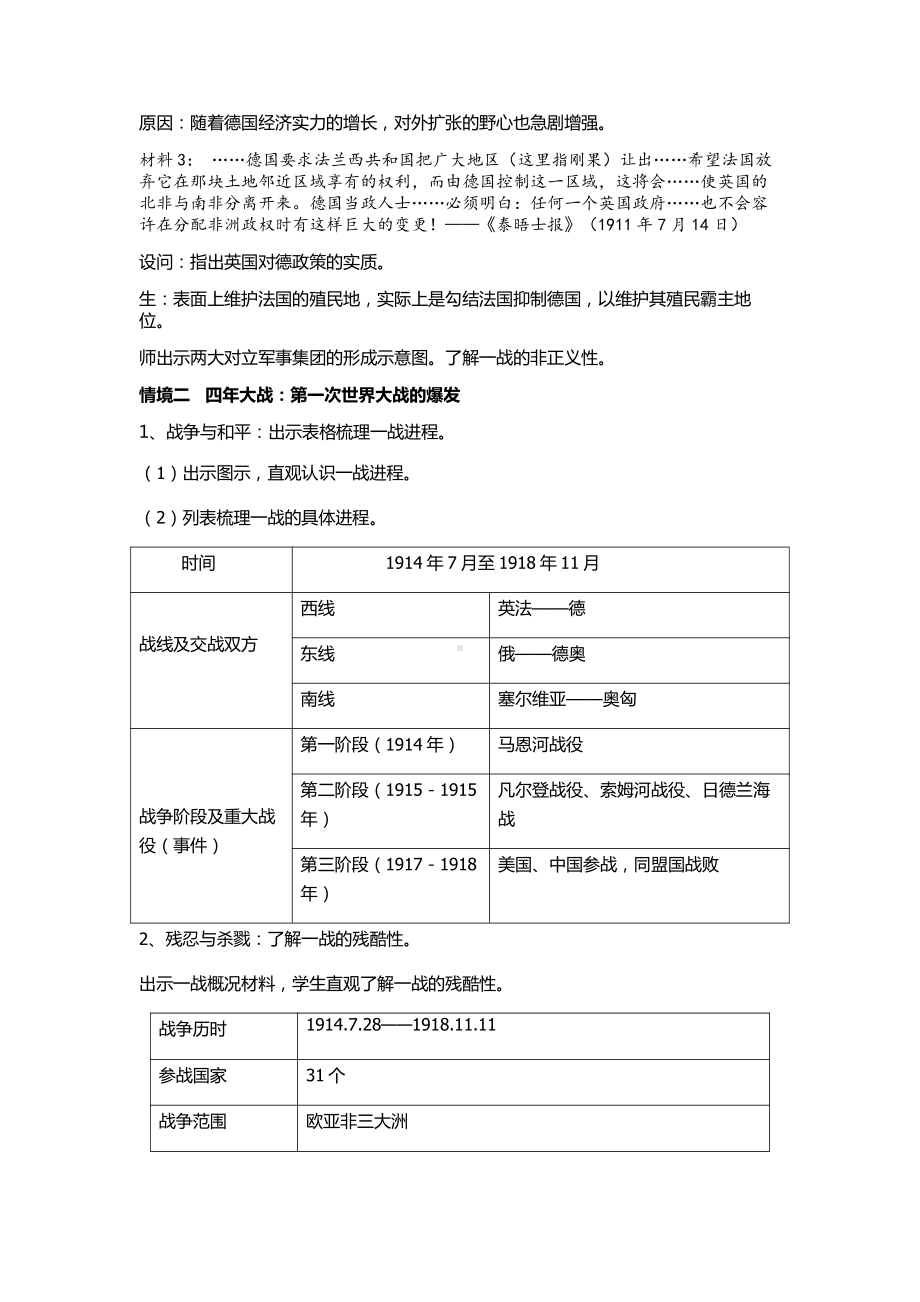 第14课 第一次世界大战与战后国际秩序 同步教学设计-（新教材）2019统编版高中历史《必修中外历史纲要下册》.docx_第3页