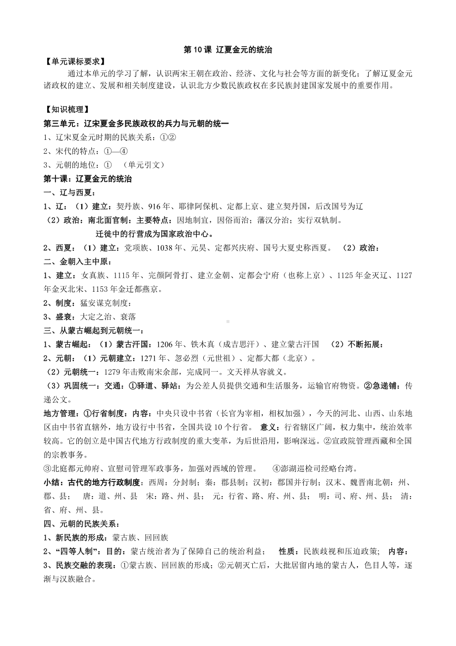 第10课 辽夏金元的统治 学案-（新材料）2019统编版高中历史《必修中外历史纲要上册》.doc_第1页